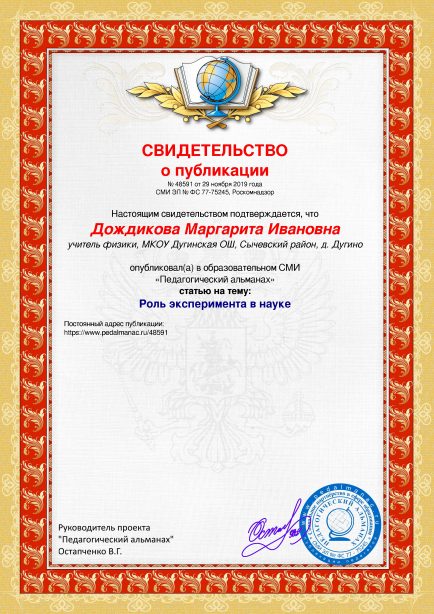 Свидетельство о публикации № 48591