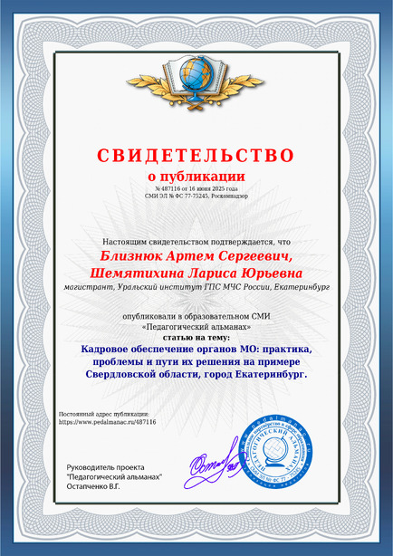 Свидетельство о публикации № 487116
