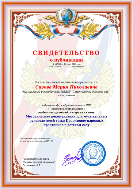 Свидетельство о публикации № 487182