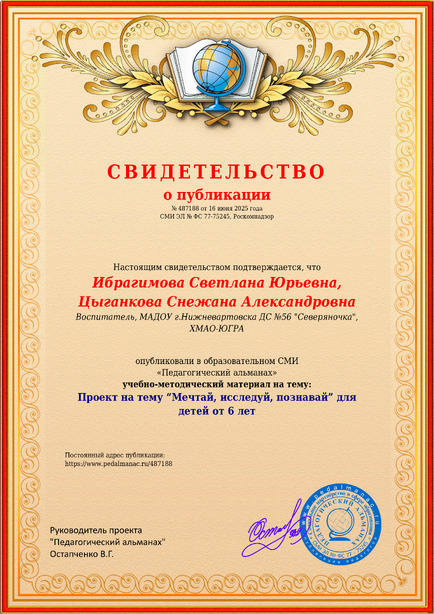 Свидетельство о публикации № 487188
