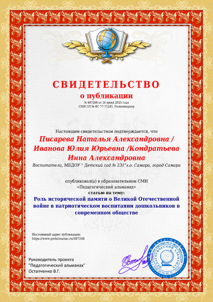 Свидетельство о публикации № 487208