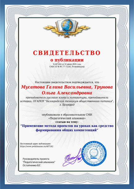 Свидетельство о публикации № 487242