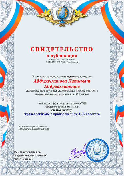 Свидетельство о публикации № 487310