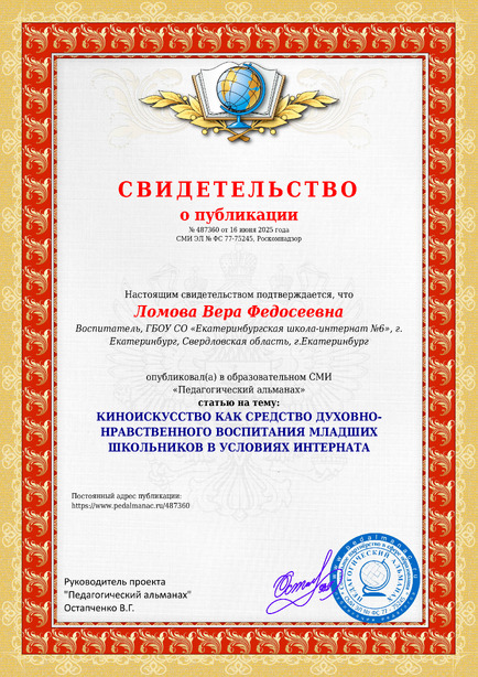 Свидетельство о публикации № 487360