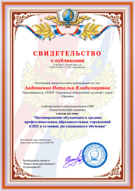 Свидетельство о публикации № 487390