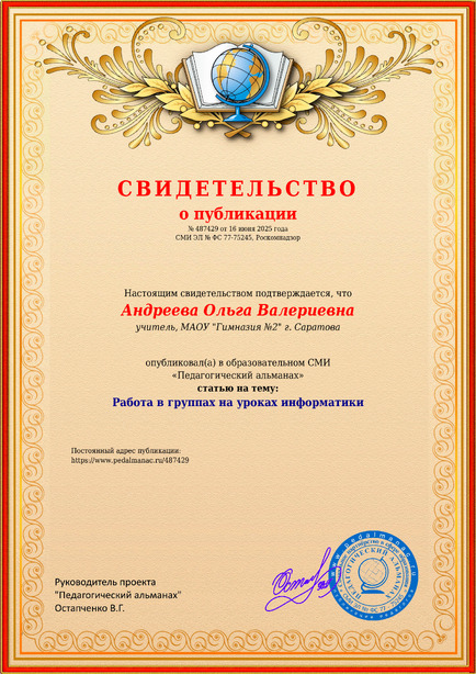 Свидетельство о публикации № 487429