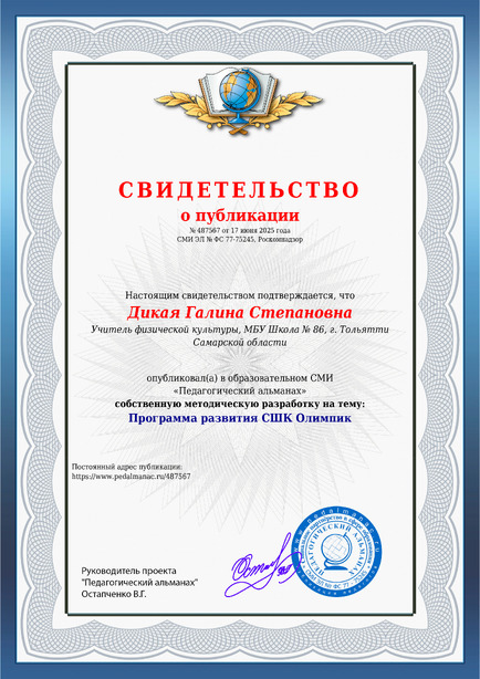 Свидетельство о публикации № 487567