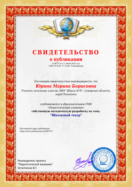 Свидетельство о публикации № 487573