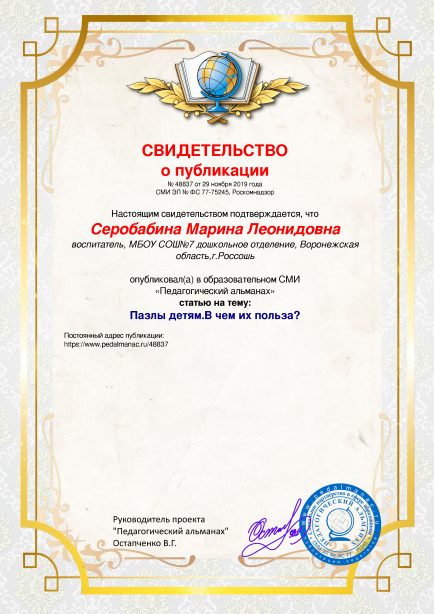 Свидетельство о публикации № 48837