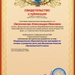 Индивидуальная образовательная программа                                         по чтению и развитию речи                                            для Вишнякова   Алексея обучающегося 8 класса
