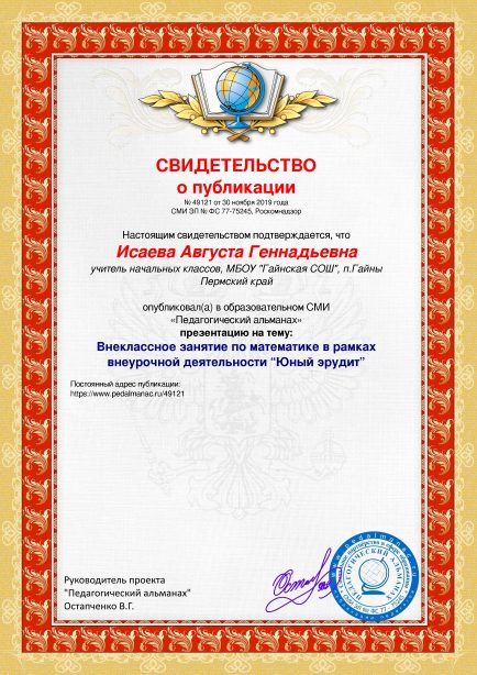 Свидетельство о публикации № 49121