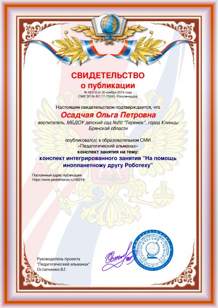 Свидетельство о публикации № 49216