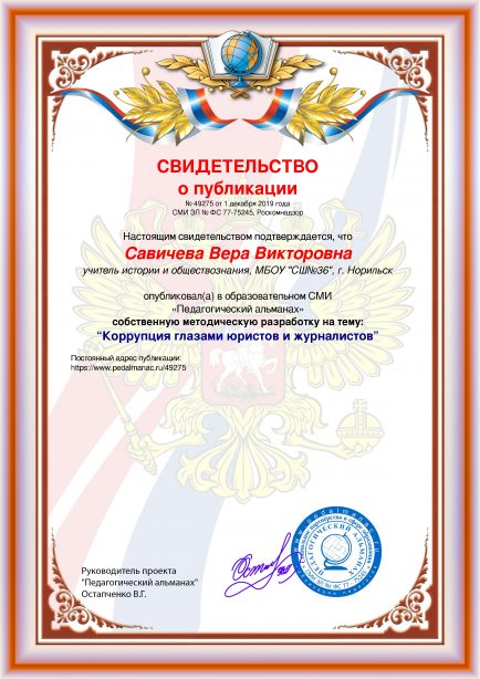 Свидетельство о публикации № 49275