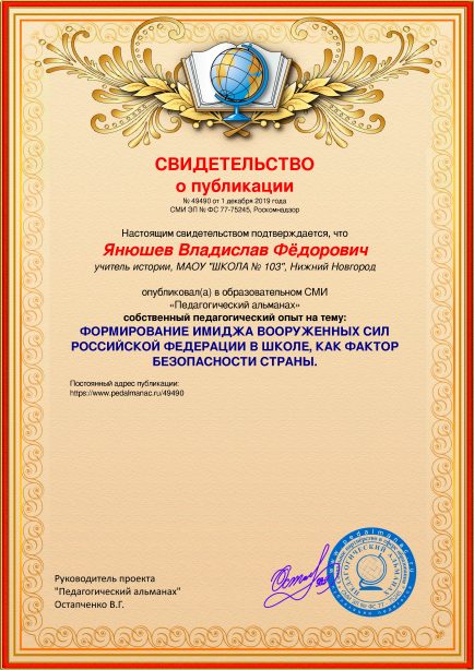 Свидетельство о публикации № 49490