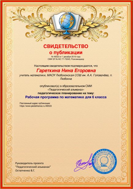 Свидетельство о публикации № 49533