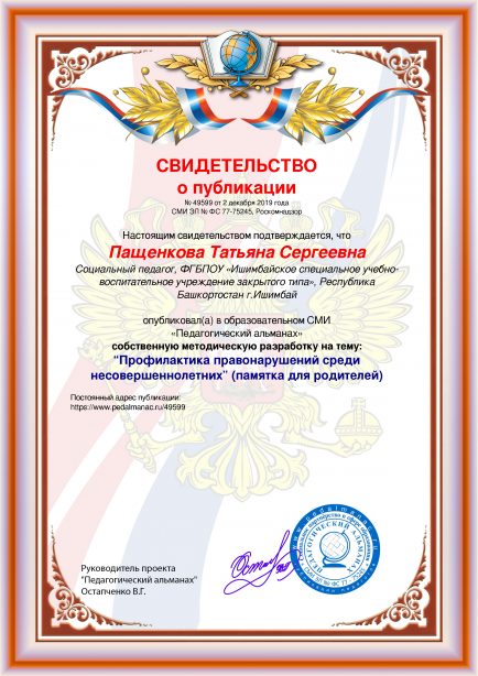 Свидетельство о публикации № 49599