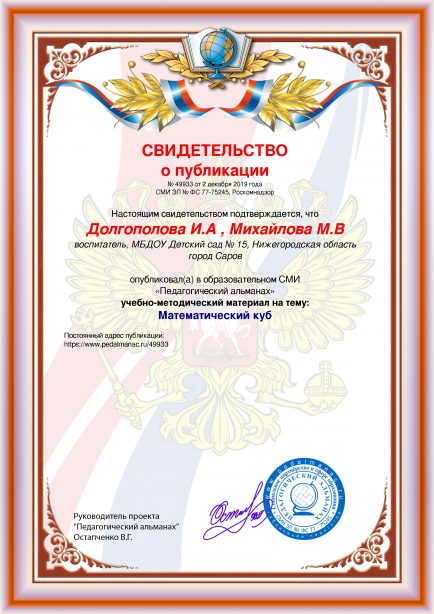 Свидетельство о публикации № 49933