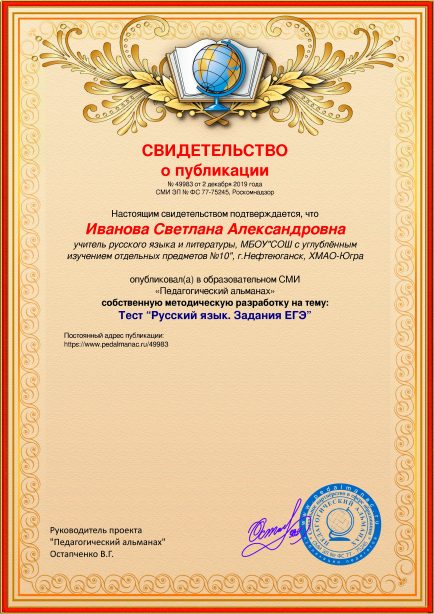 Свидетельство о публикации № 49983