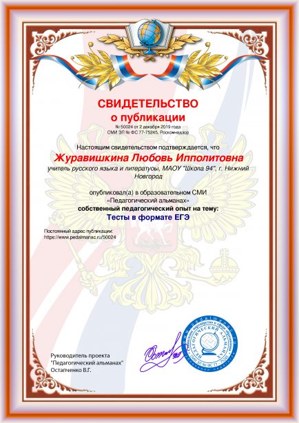 Свидетельство о публикации № 50024