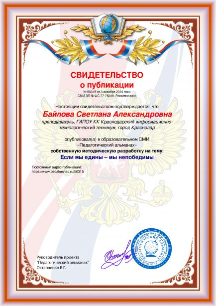 Свидетельство о публикации № 50315