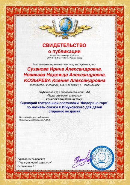 Свидетельство о публикации № 50476