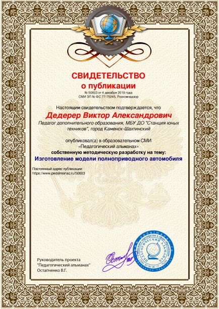 Свидетельство о публикации № 50603