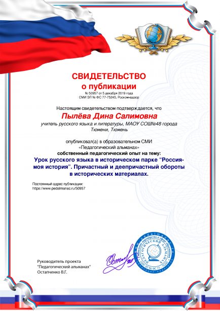 Свидетельство о публикации № 50957