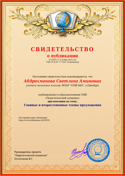 Свидетельство о публикации № 529293