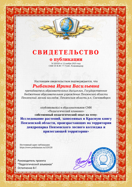 Свидетельство о публикации № 529328