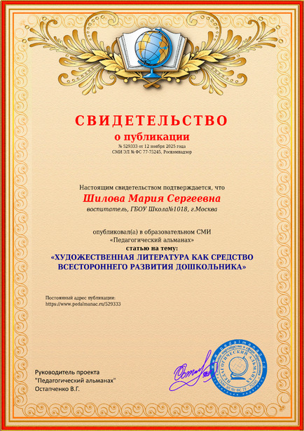 Свидетельство о публикации № 529333