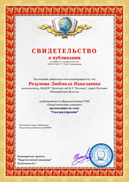 Свидетельство о публикации № 529608