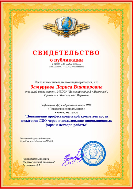 Свидетельство о публикации № 529619