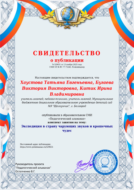 Свидетельство о публикации № 529631