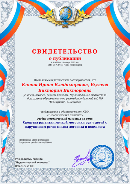 Свидетельство о публикации № 529660