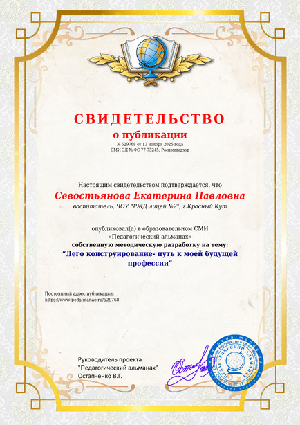 Свидетельство о публикации № 529768