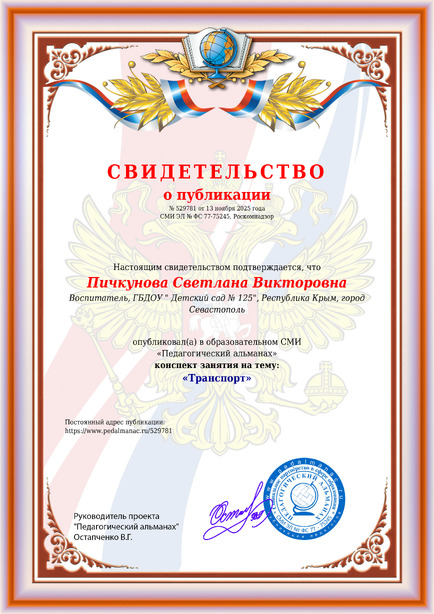Свидетельство о публикации № 529781