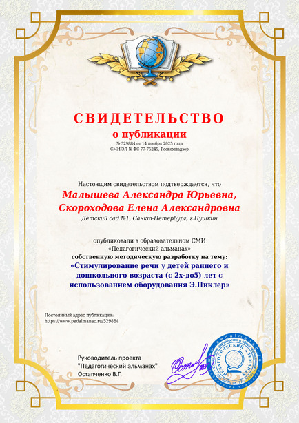 Свидетельство о публикации № 529884