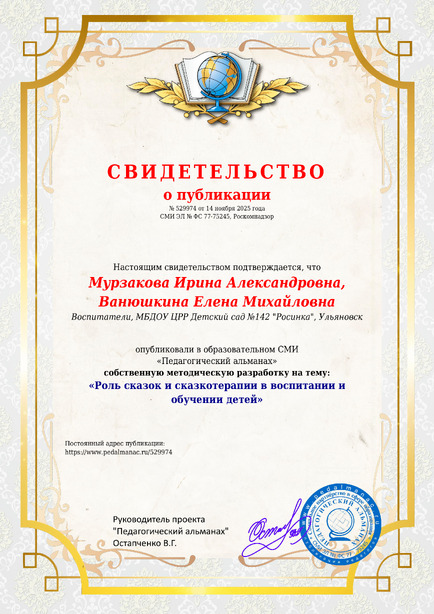 Свидетельство о публикации № 529974