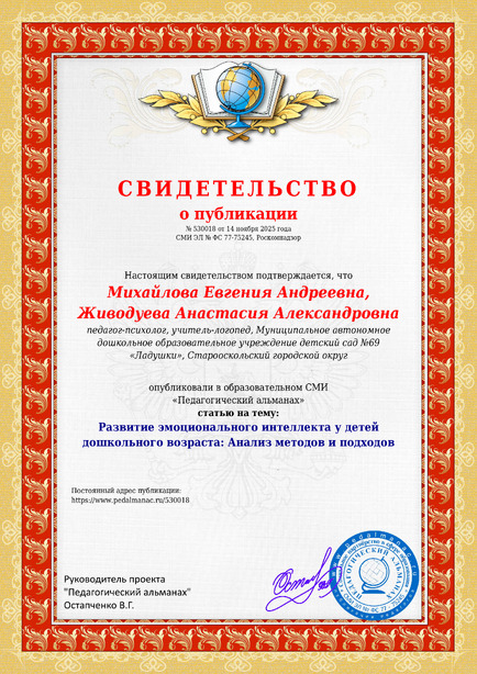Свидетельство о публикации № 530018