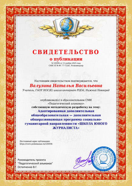 Свидетельство о публикации № 530096