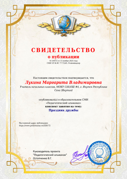 Свидетельство о публикации № 530172