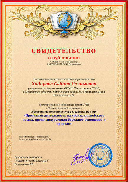 Свидетельство о публикации № 530264