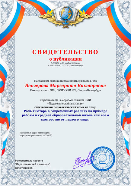 Свидетельство о публикации № 530270