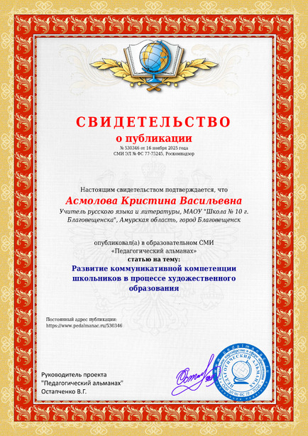 Свидетельство о публикации № 530346