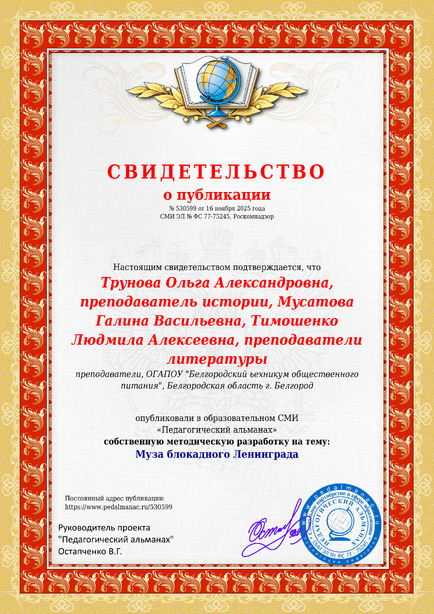 Свидетельство о публикации № 530599