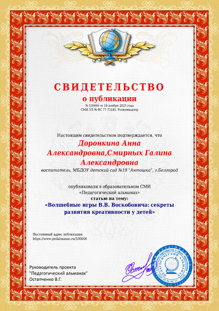 Свидетельство о публикации № 530666