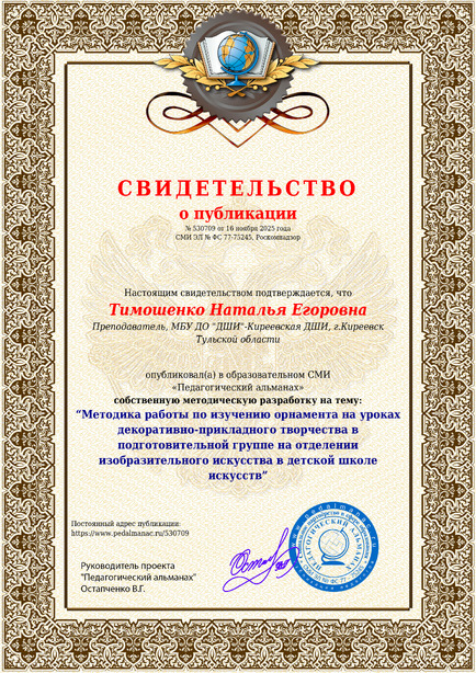 Свидетельство о публикации № 530709