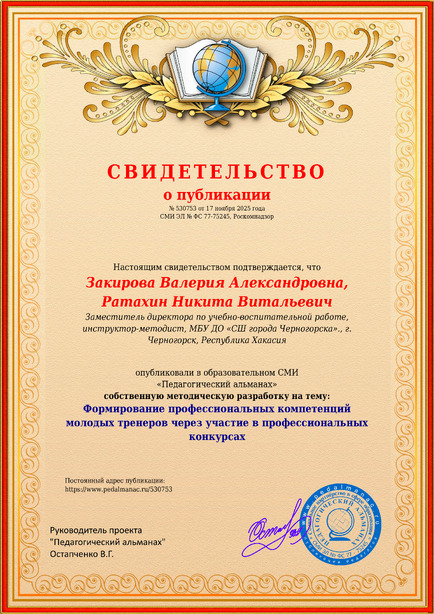 Свидетельство о публикации № 530753