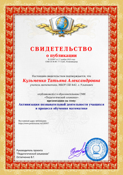 Свидетельство о публикации № 530907