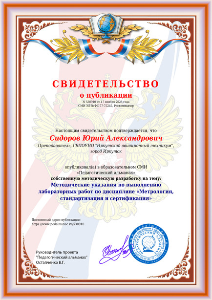 Свидетельство о публикации № 530910